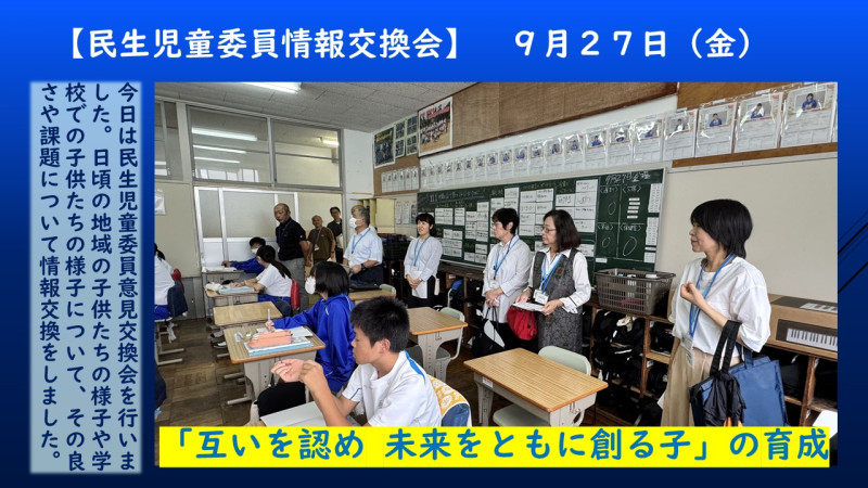 060927 民生児童委員情報交換会