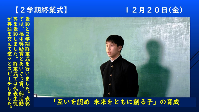 061220  2学期終業式