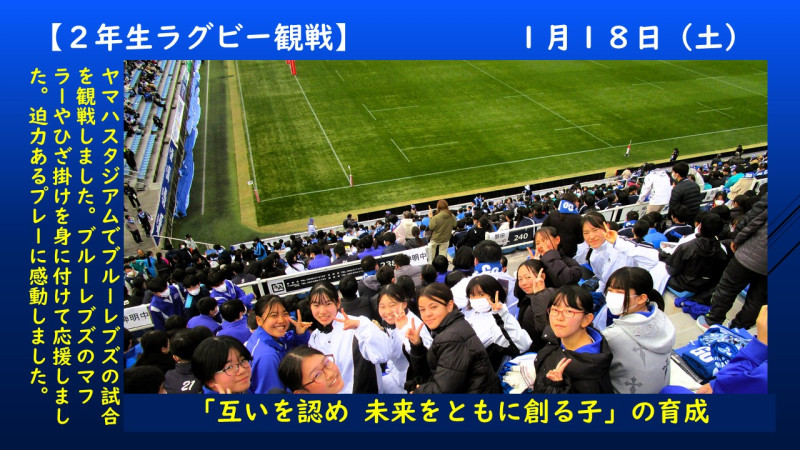 070118 2年ラグビー観戦