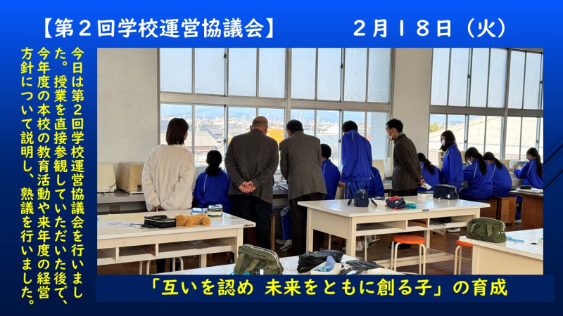 070218 第2回学校運営協議会